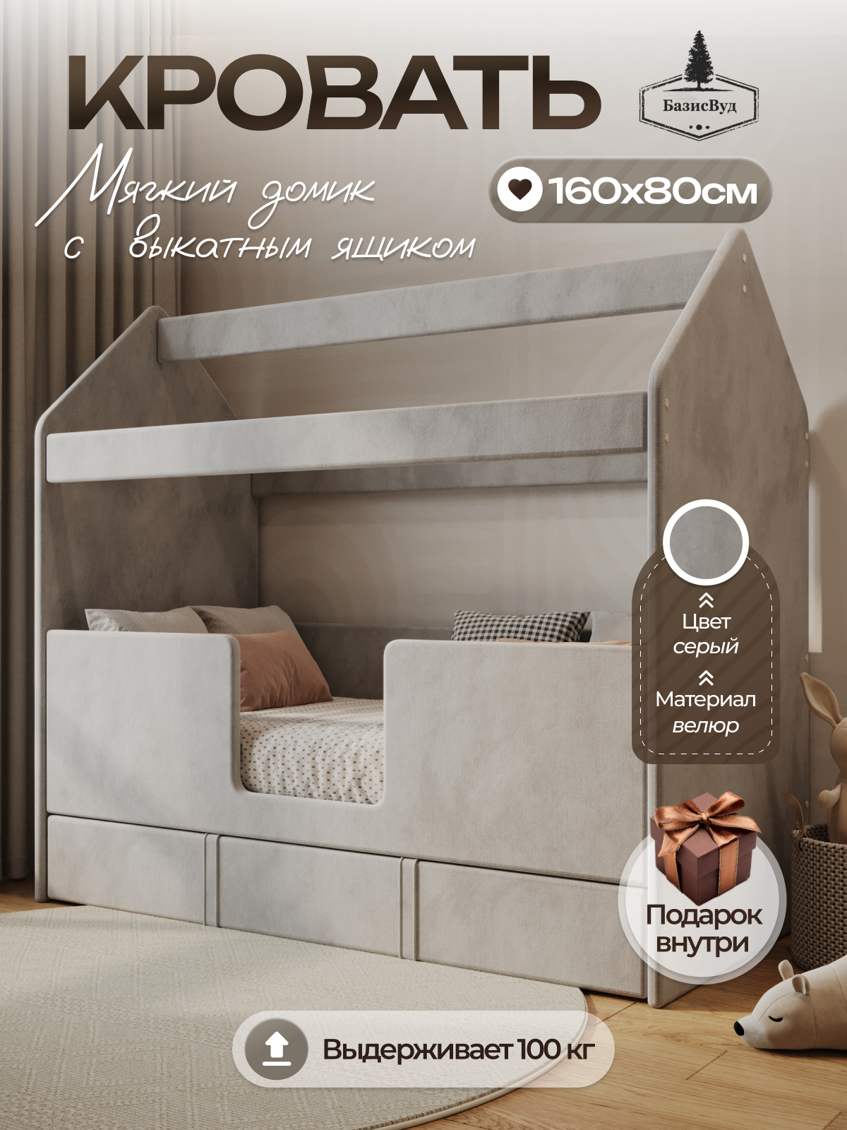 Кровать детская "Мягкий Домик" 160/80 серый с выкатным ящиком