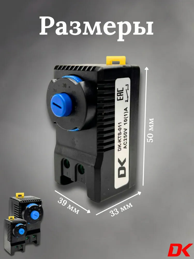 Термостат DK-KTS-011 (0.+60С) 2шт — фото 1