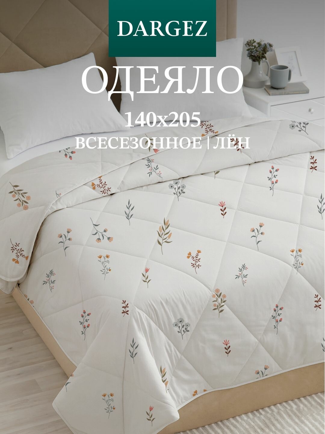 Одеяло 1 5 спальное 140х205 см  Dargez   Лен   Поплин  Вологда