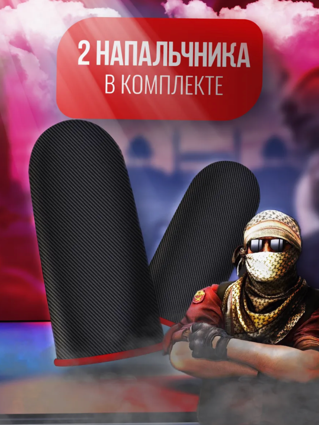 Перчатки для пальцев для игр на телефоне, перчатки для PUBG, 2 пары, Напальчники — фото 1