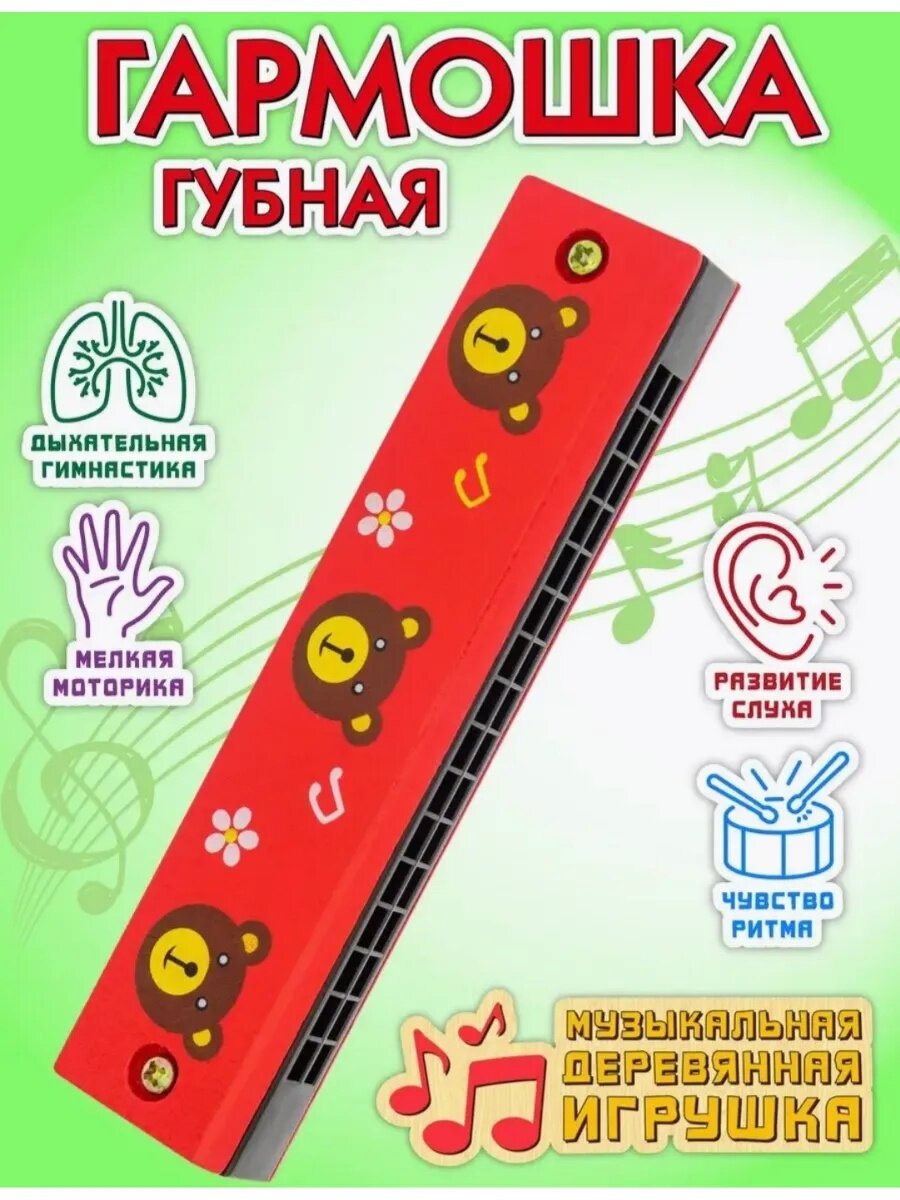 Губная гармошка деревянная (детская музыкальная игрушка)