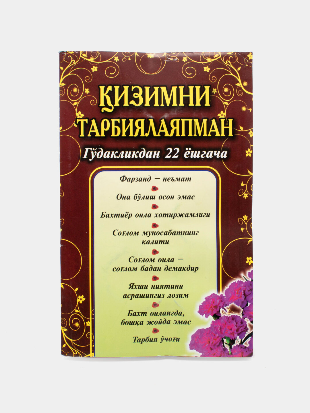 Kizimni tarbiyalayapman, go‘dakligidan 22 yoshgacha — история любви, терпения и женской души