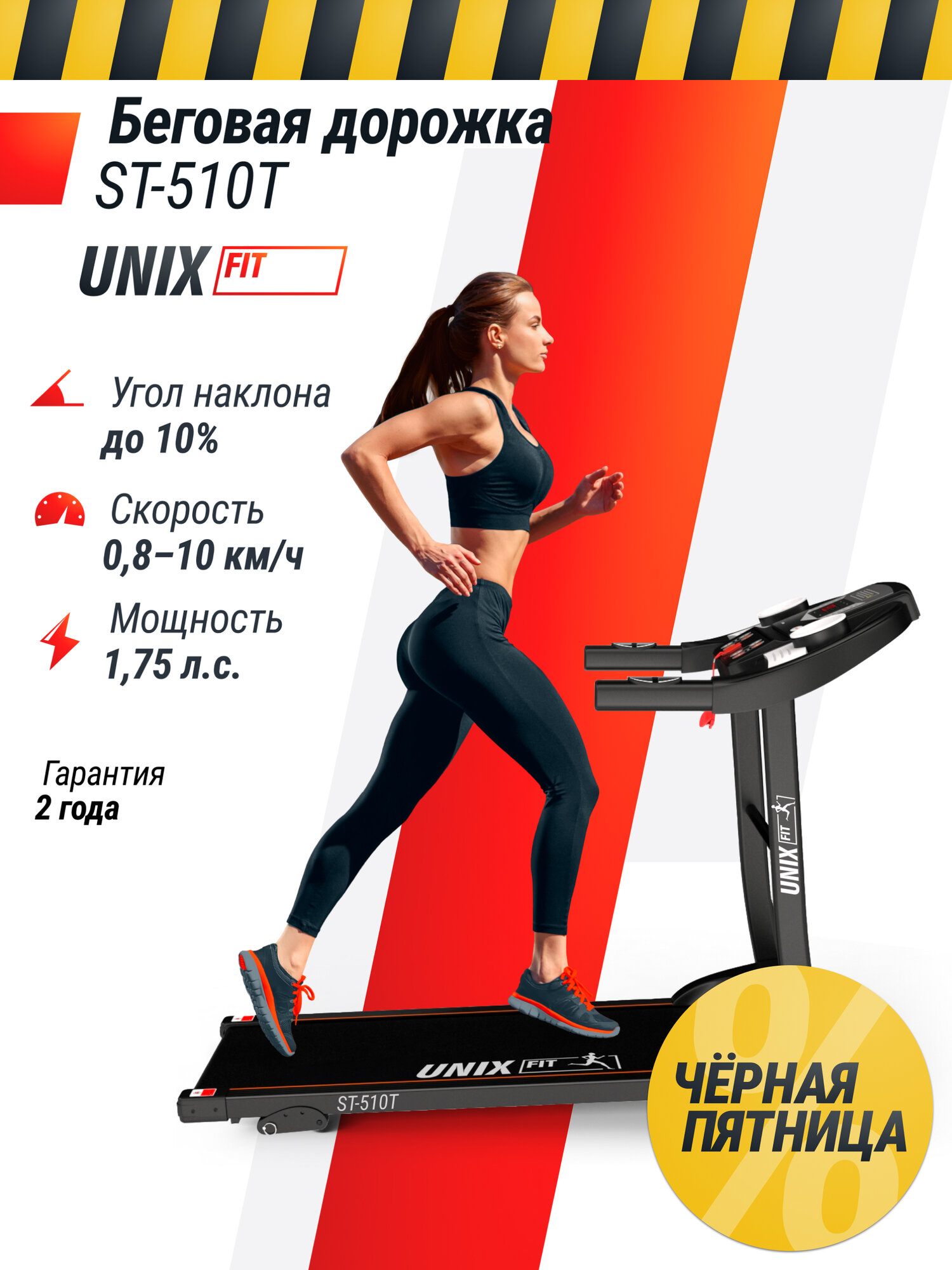 Беговая дорожка UNIX Fit ST-510T беговое полотно 110 x 40 см, 6 плоских эластомеров UNIXFIT