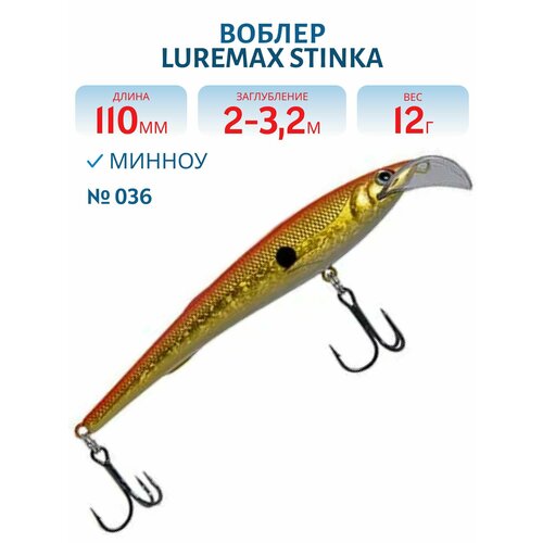Воблер LureMax STINKA 110FMDR-036 12 г. 2 м -3.2 м.