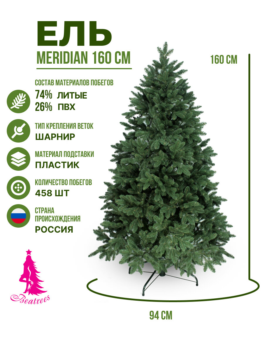 Ель BEATREES Meridian зеленая 16 м 100% литая хвоя разборная