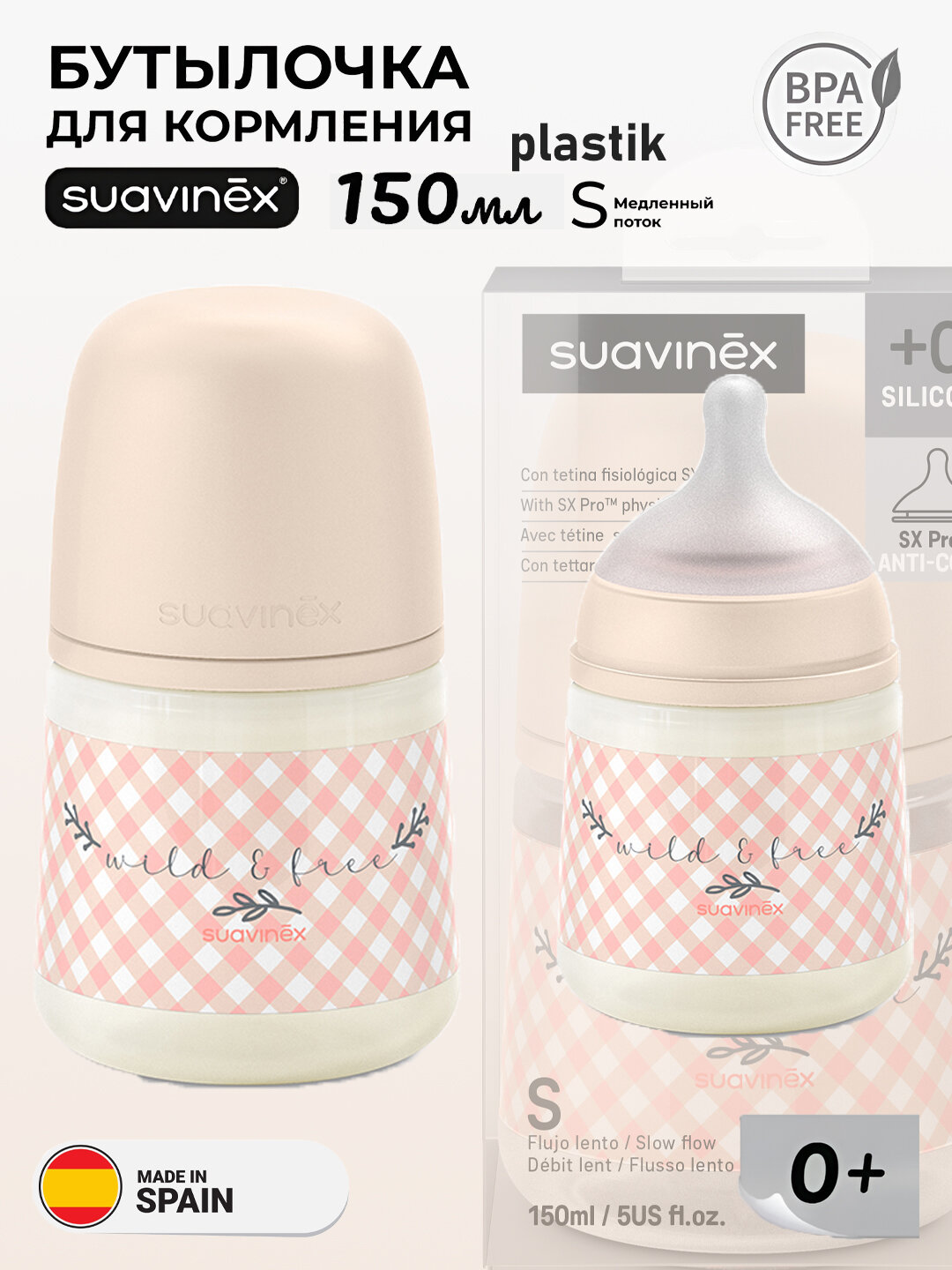 Бутылочка Suavinex wild, для кормления малышей, 150мл, антиколиковая, с медленным потоком, 0+ месяцев, пластиковая