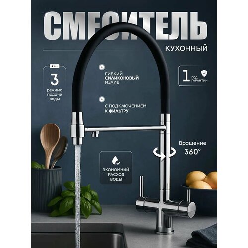 фото Смеситель для кухни с фильтром faustini, с гибким изливом, черный матовый, хром глянцевый