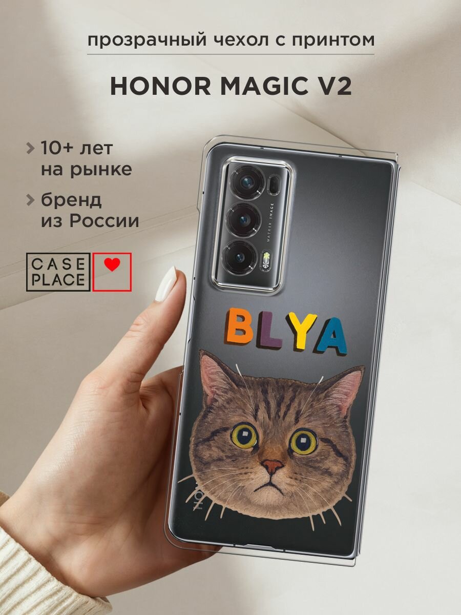 Чехол на Honor Magic V2 / Хонор Меджик V2 с принтом "Серый котик", прозрачный