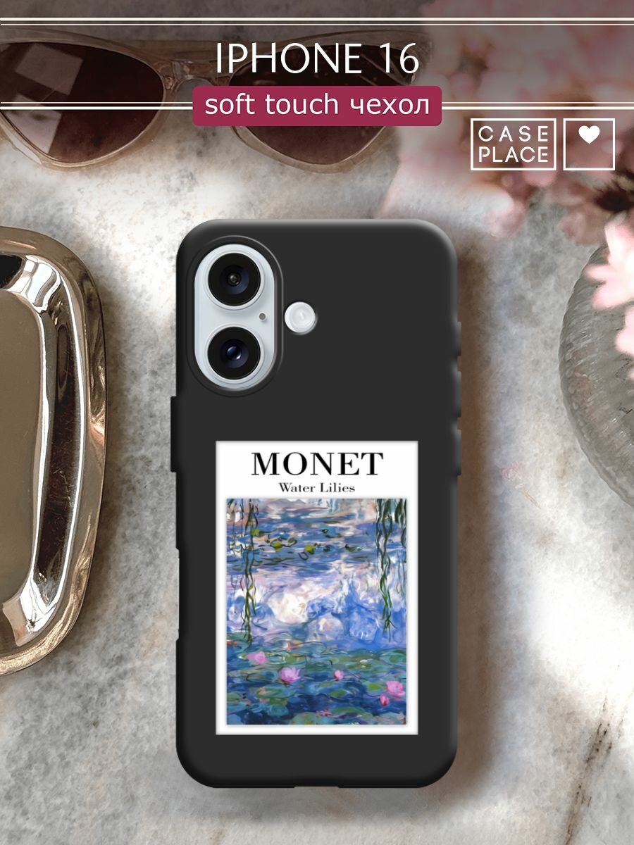 Чехол на Apple iPhone 16 / Айфон 16 с принтом "Monet 2"