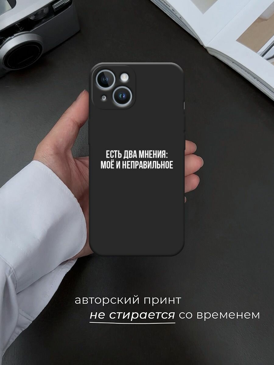 Черный матовый чехол на Apple iPhone 14 / Айфон 14 с принтом "Два мнения" — фото 1
