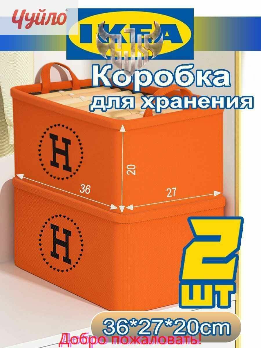 IKEA коробка для хранения вещей стеллажные 2 шт. ящики хранения вещей тканевые 36*27*20cm / Коробка или ящик для игрушек