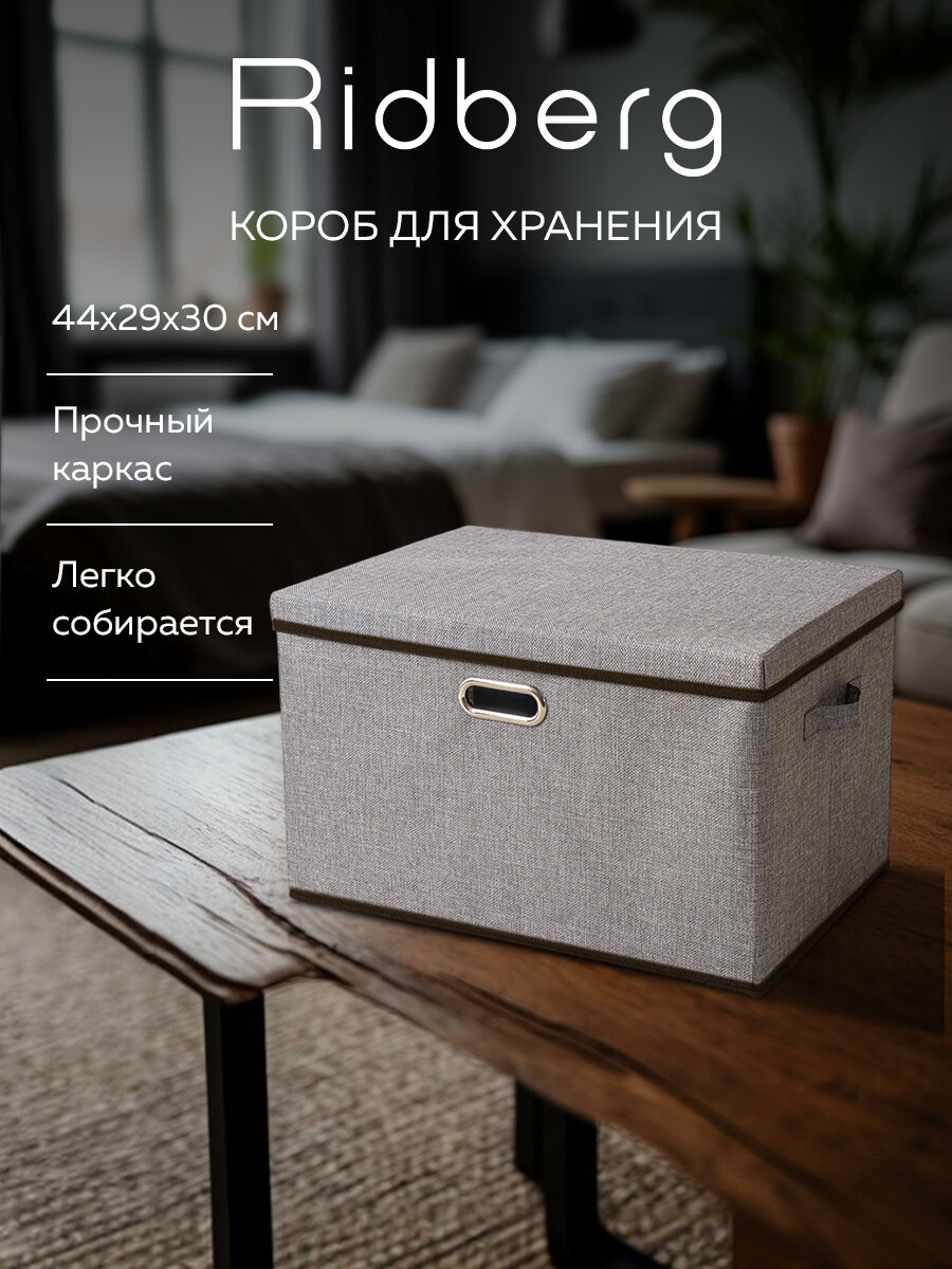 Короб для хранения вещей/ Коробка для стеллажа Ridberg (Grey)