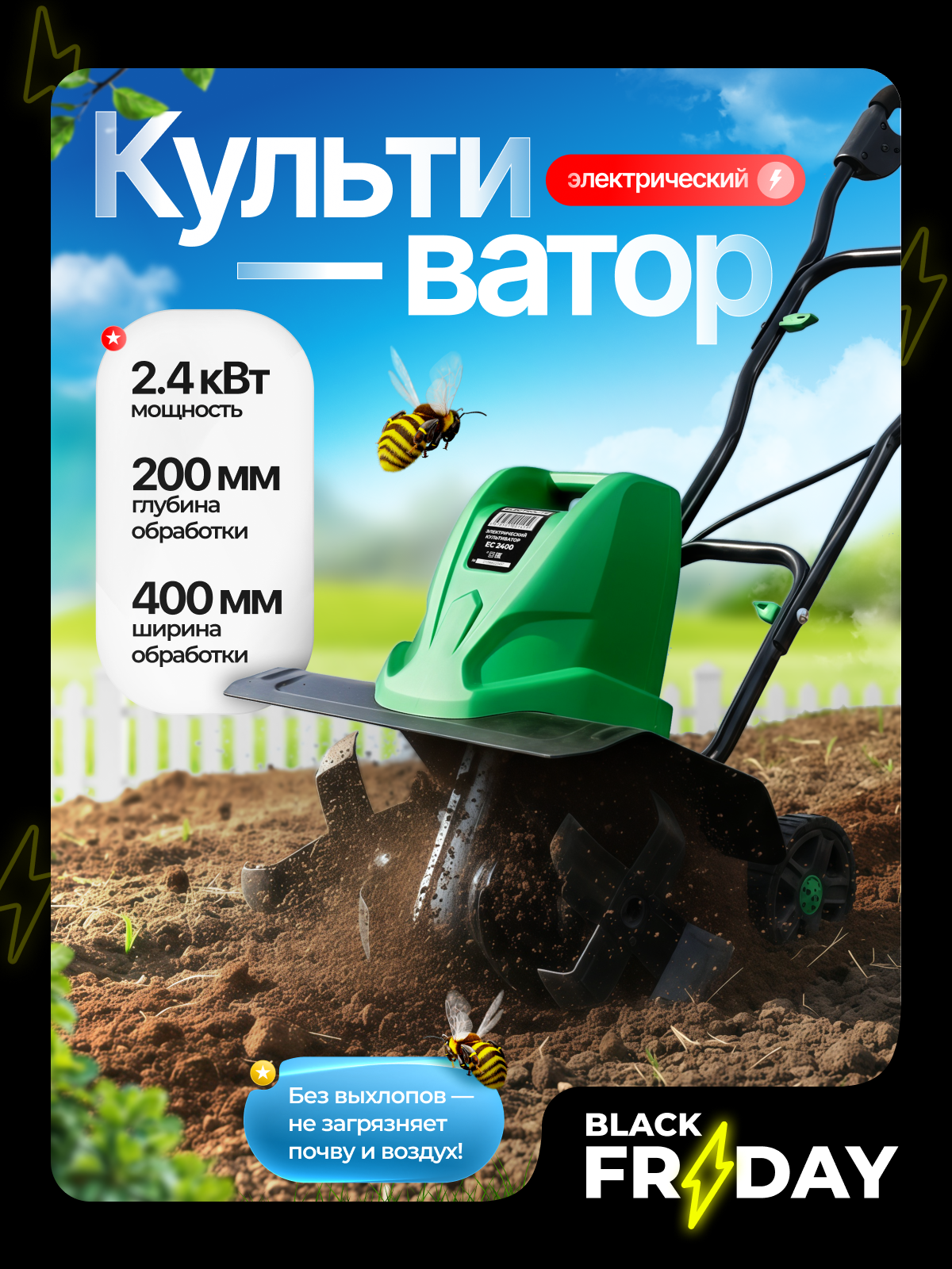 Культиватор электрический Electrolite ЕС2400 ( 2400Вт ширина обработки 40см диаметр фрез 20см )