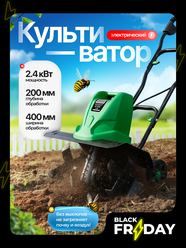 Культиватор электрический Electrolite ЕС2400 ( 2400Вт, ширина обработки 40см, диаметр фрез 20см )