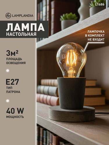 Изображение товара Лампа настольная Lamplandia L1686 STUMP GREY, E27*1 макс 40Вт