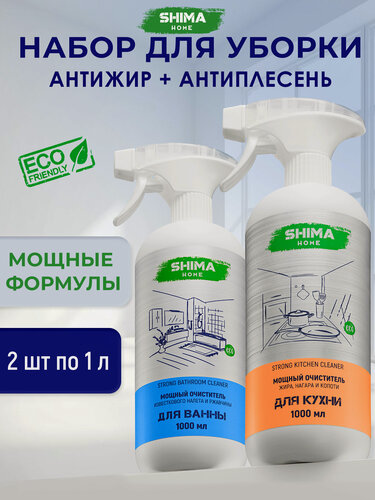 Изображение товара Набор средств SHIMA HOME: Антижир для кухни Strong Kitchen Cleaner + Очиститель для ванны Strong Bathroom Cleaner