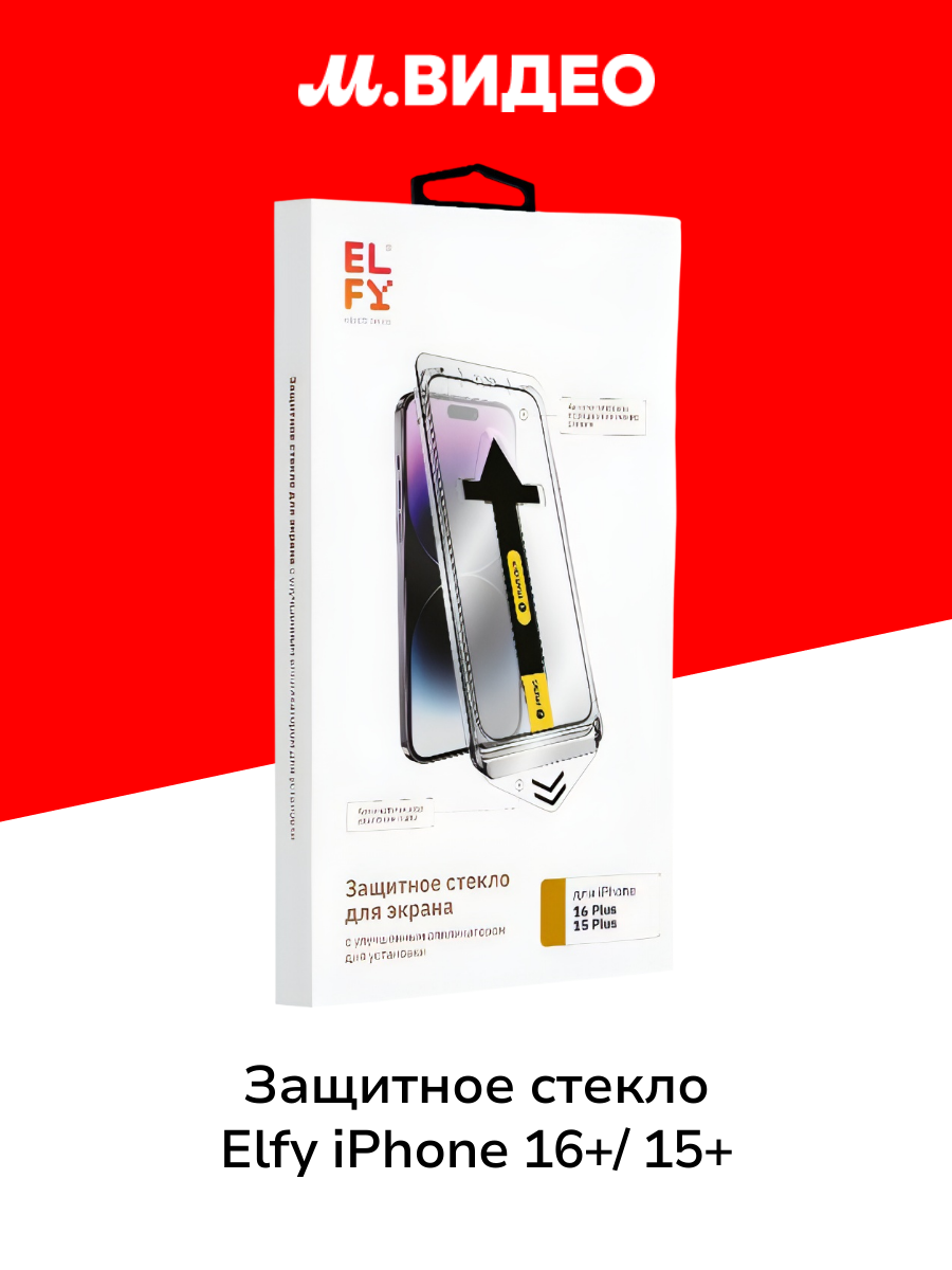 Защитное стекло ELFY с аппликатором Anti-Dust для iPhone 16+/ 15+
