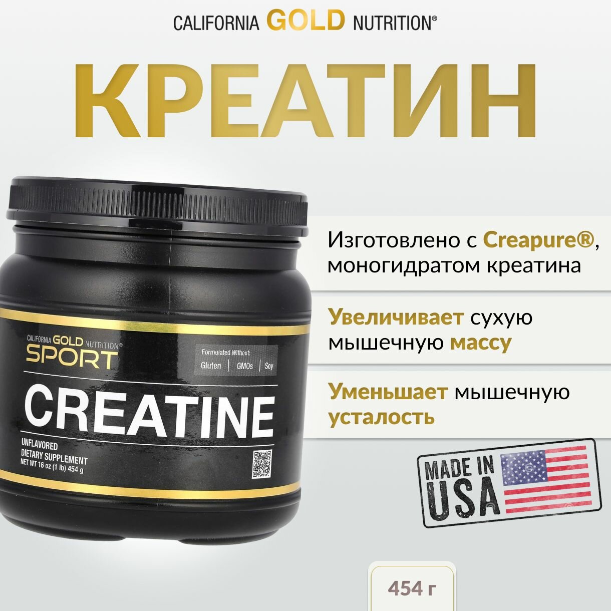 Креатин моногидрат California Gold Nutrition Sport, без вкуса, 454г