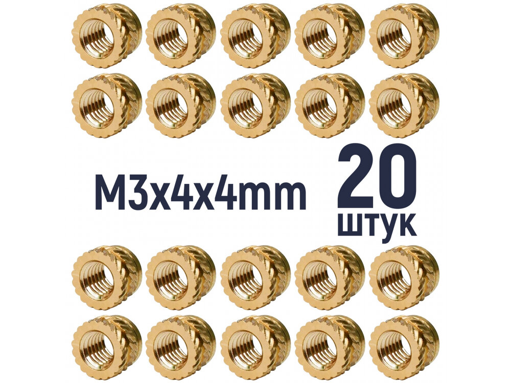 Втулки резьбовые закладные M3х4х4mm 20штук 3Д Печать