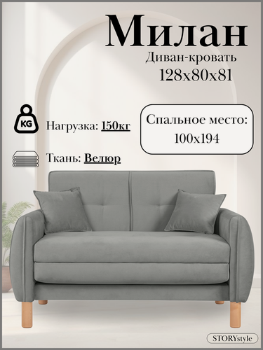 Изображение товара Диван-кровать милан, 128*80*81, спальное 100*194, велюр серый, Велутто 32