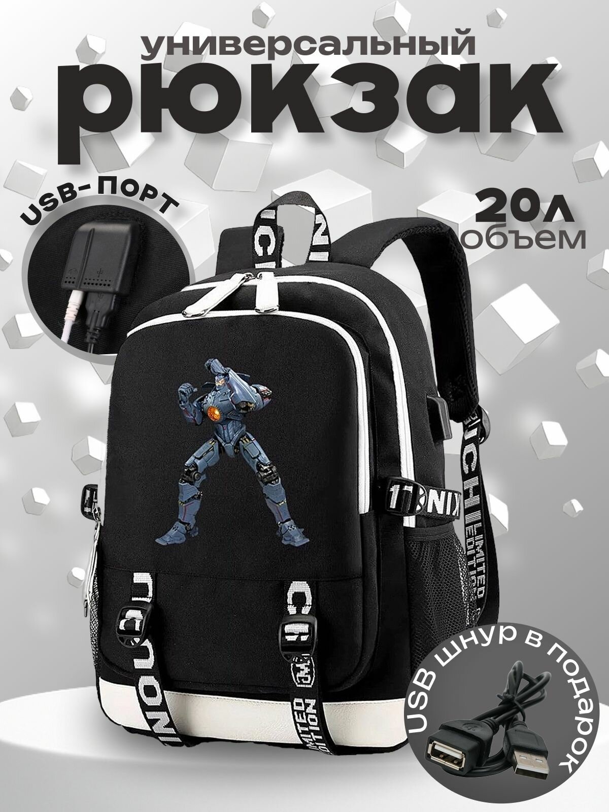 Рюкзак Тихоокеанский рубеж (Pacific Rim) черный с USB-портом №1