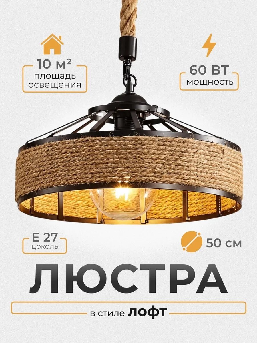 Люстра потолочная лофт "арма Light" 50 см, цоколь E27, мощность 40Вт, регулируемая высота, IP14