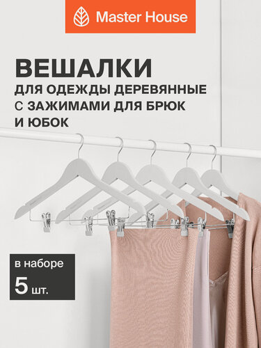 Изображение товара Вешалки для одежды Master House плечики деревянные с зажимами модель Мерилин набор 5 шт