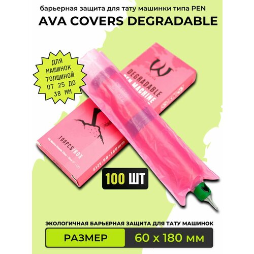 фото Барьерная защита для тату машинок ava pen machine covers degradable pink 100 шт (60х180мм)