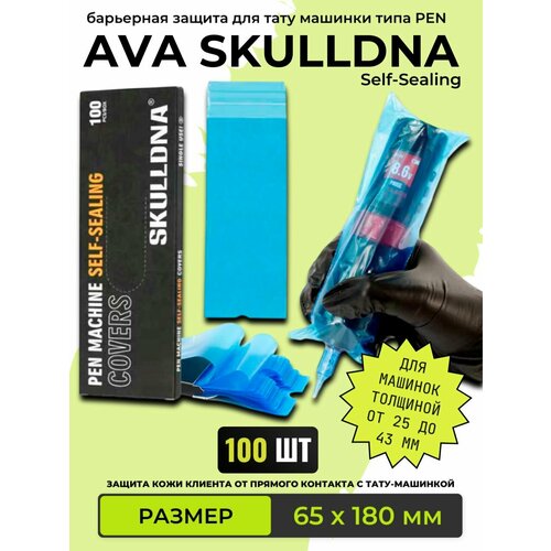 фото Барьерная защита для тату машинки ava skulldna self-sealing blue (65х180мм) 100 шт