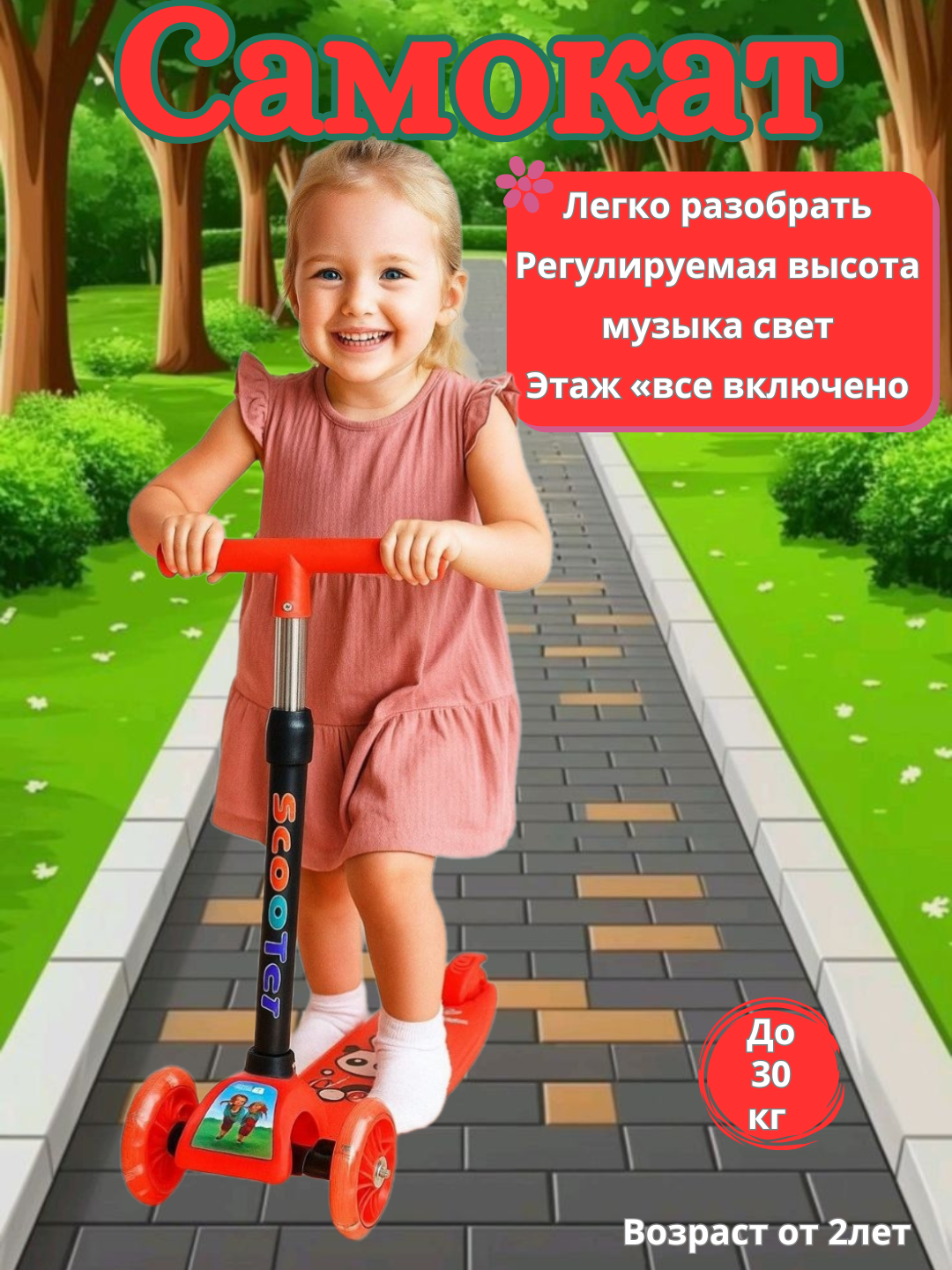 Легкий и устойчивый детский самокат с 3 колесами, 2–8 лет красный