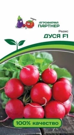 Семена Редис Дуся F1 1 гр Партнер