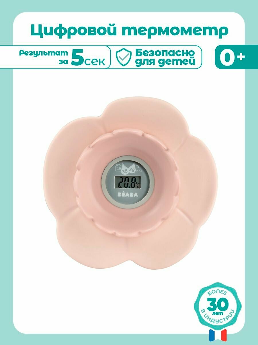 Beaba термометр детский для воды и воздуха Lotus с рождения 0+