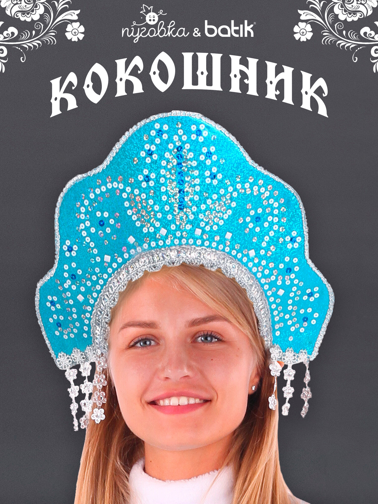 Карнавальный костюм Кокошник Сударушка для девочки новогодний