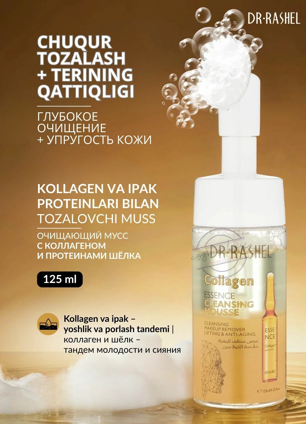 Осветляющая и увлажняющая пенка-мусс для лица Dr. Raschel Collagen, Whitening Clean Mousse, 125 мл.