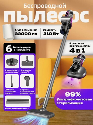 Изображение товара Вертикальный пылесос, беспроводной, для чистки от клещей, 22000pa