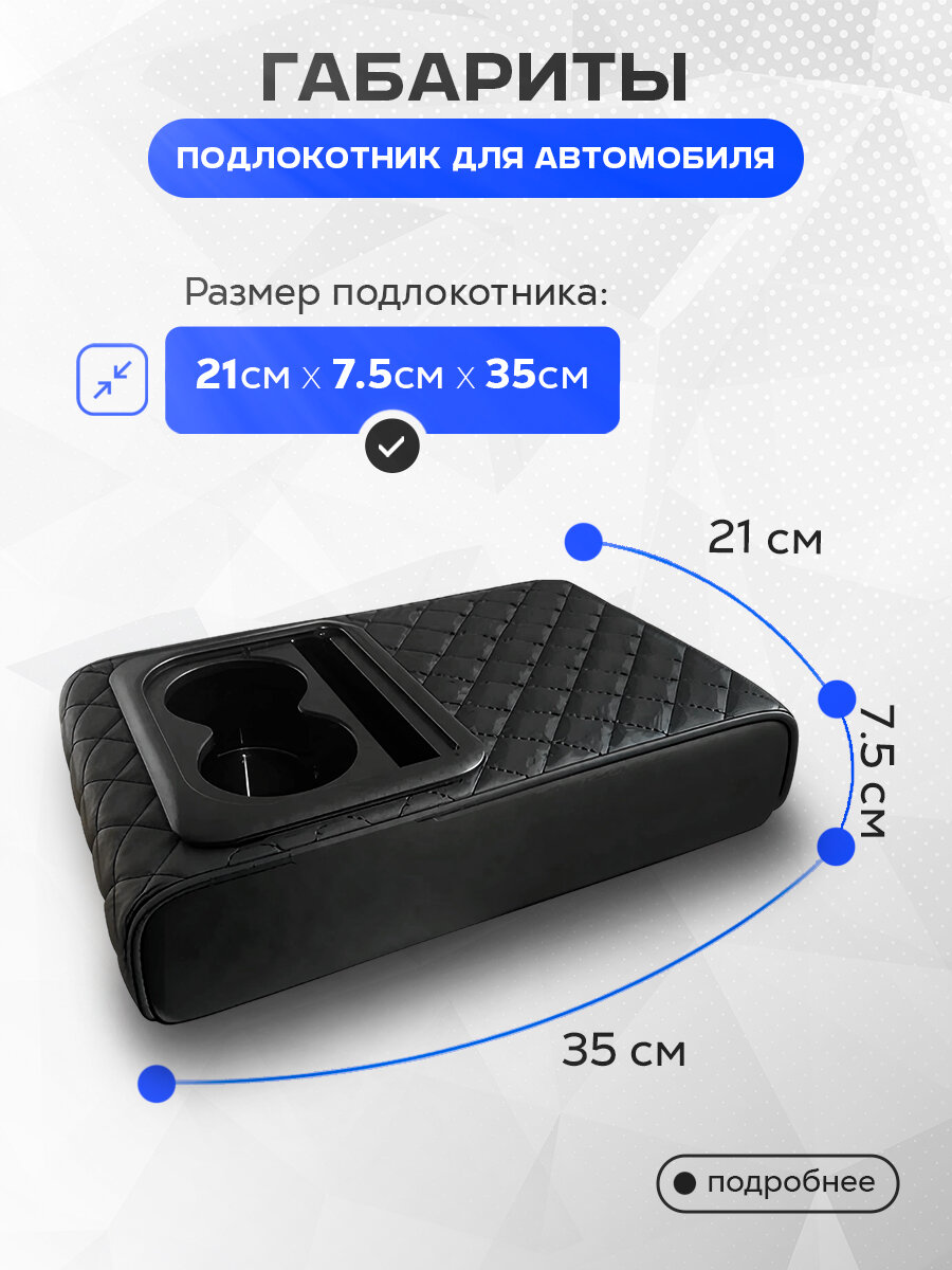 Подлокотник автомобиля Restify, универсальный, для водителя и пассажира, чёрный — фото 1