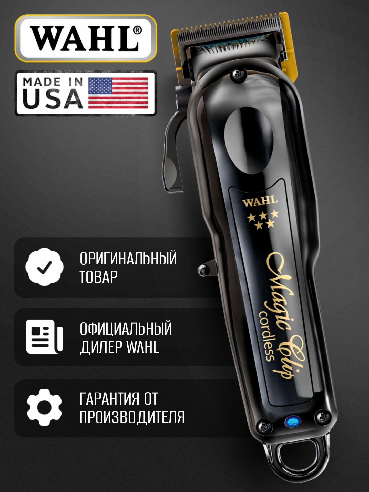 Профессиональная машинка для стрижки волос мужская Wahl Magic Clip Cordless 5Star 3026434 Black Edition беспроводная