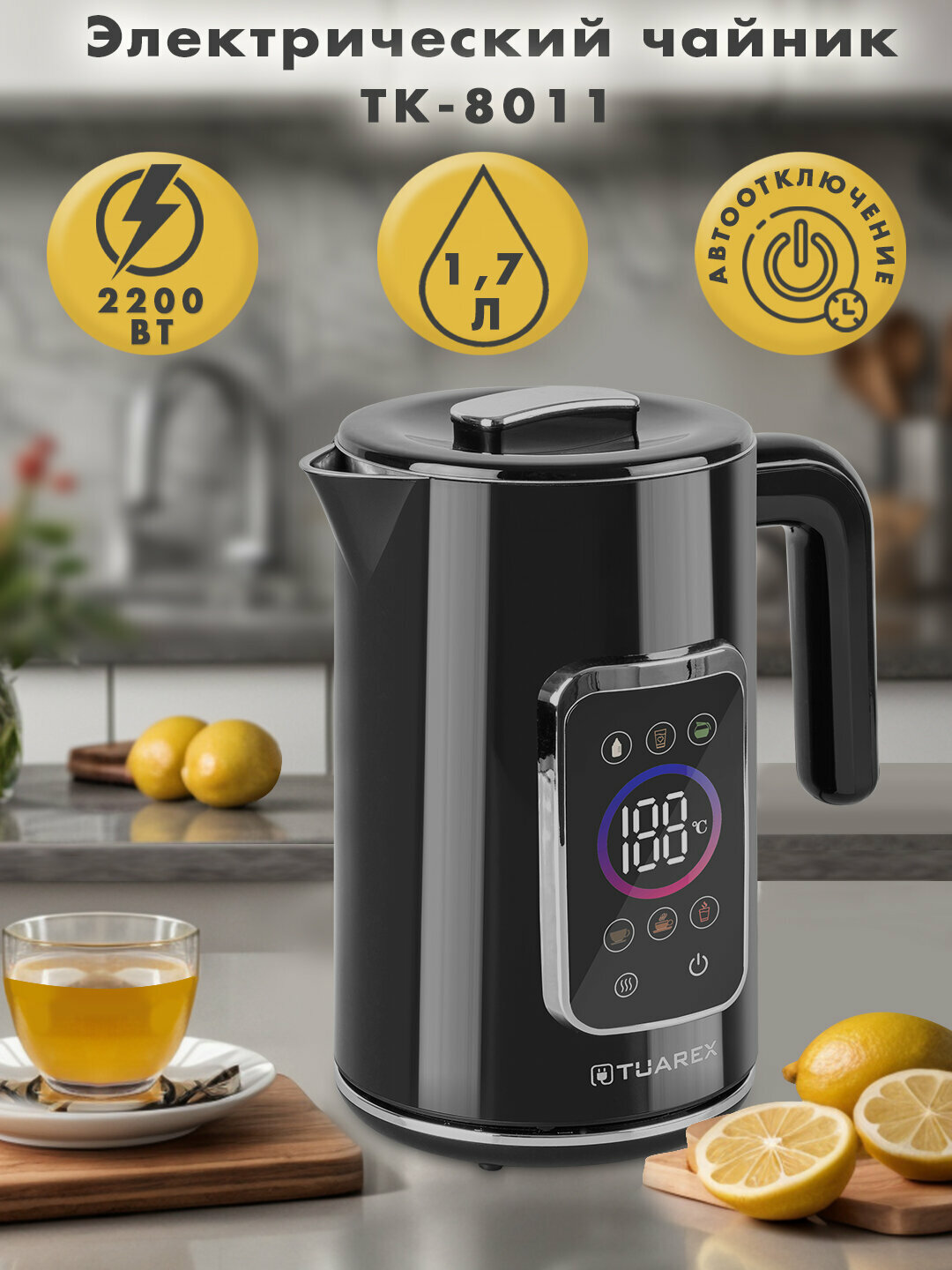 Чайник электрический металлический с поддержанием и выбором температуры нагрева TUAREX TK 8011