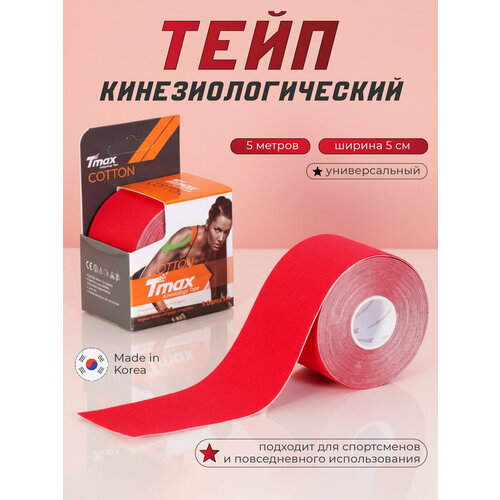 Кинезио тейп хлопок Tmax Extra Sticky 5cm x 5m, красный