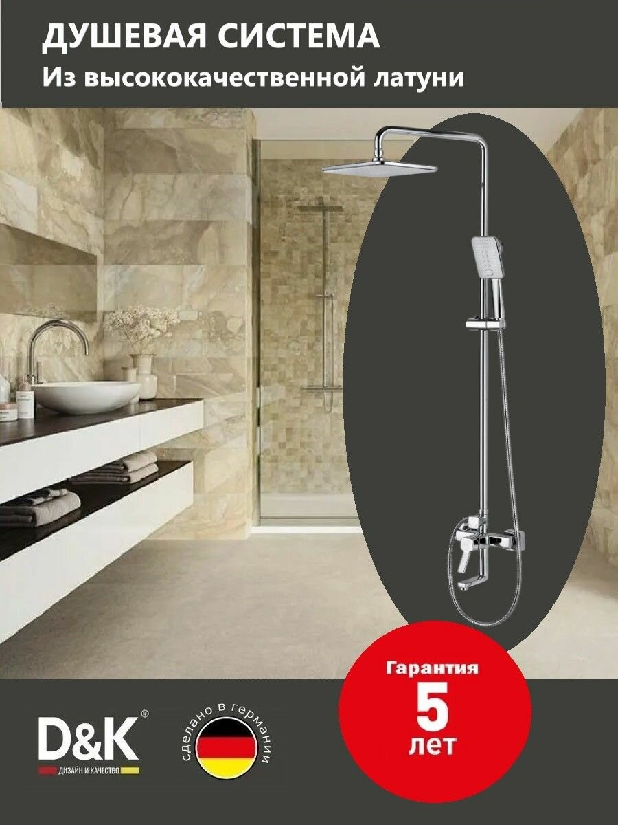 Душевой комплект Германия с тропическим душем смесителем и изливом D&K Rhein Dusseldorf DA1493741B14 душевая система хром