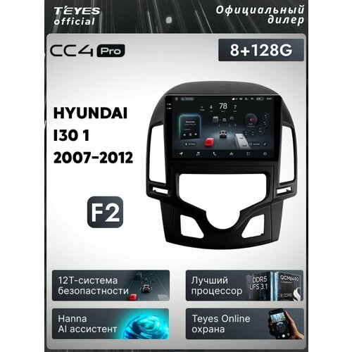 фото Магнитола hyundai i30 fd (комплектация f2) 2007-2012 teyes cc4 pro 8/128gb, штатная магнитола, 8-ми ядерный процессор,