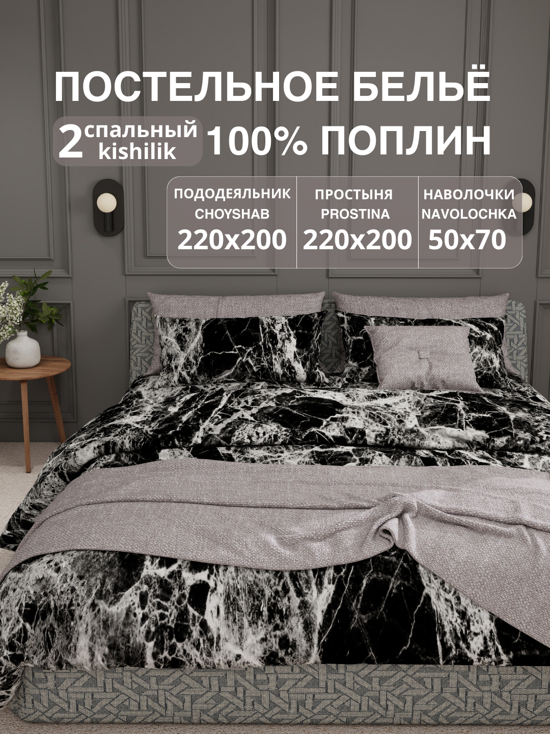 Комплект постельного белья 2-спальный, хлопок 100%, пододеяльник 2-сторонний, поплин