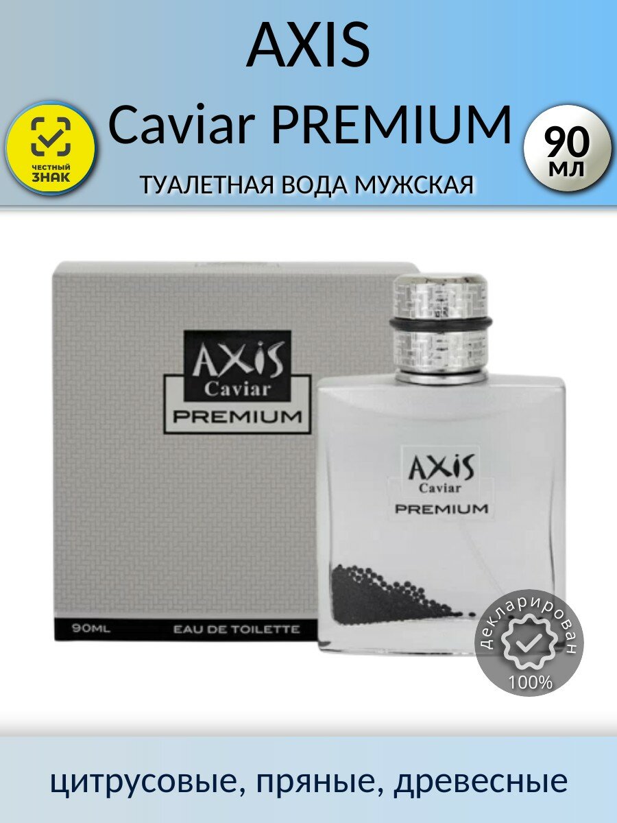 Axis Caviar Premium Туалетная вода Мужская 90мл  цитрусовые  пряные  древесные