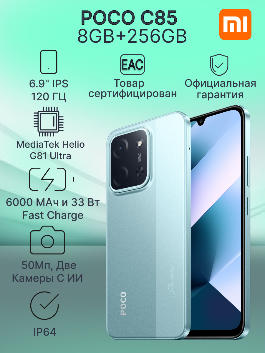 Смартфон POCO C85 8GB+256GB Green Ростест