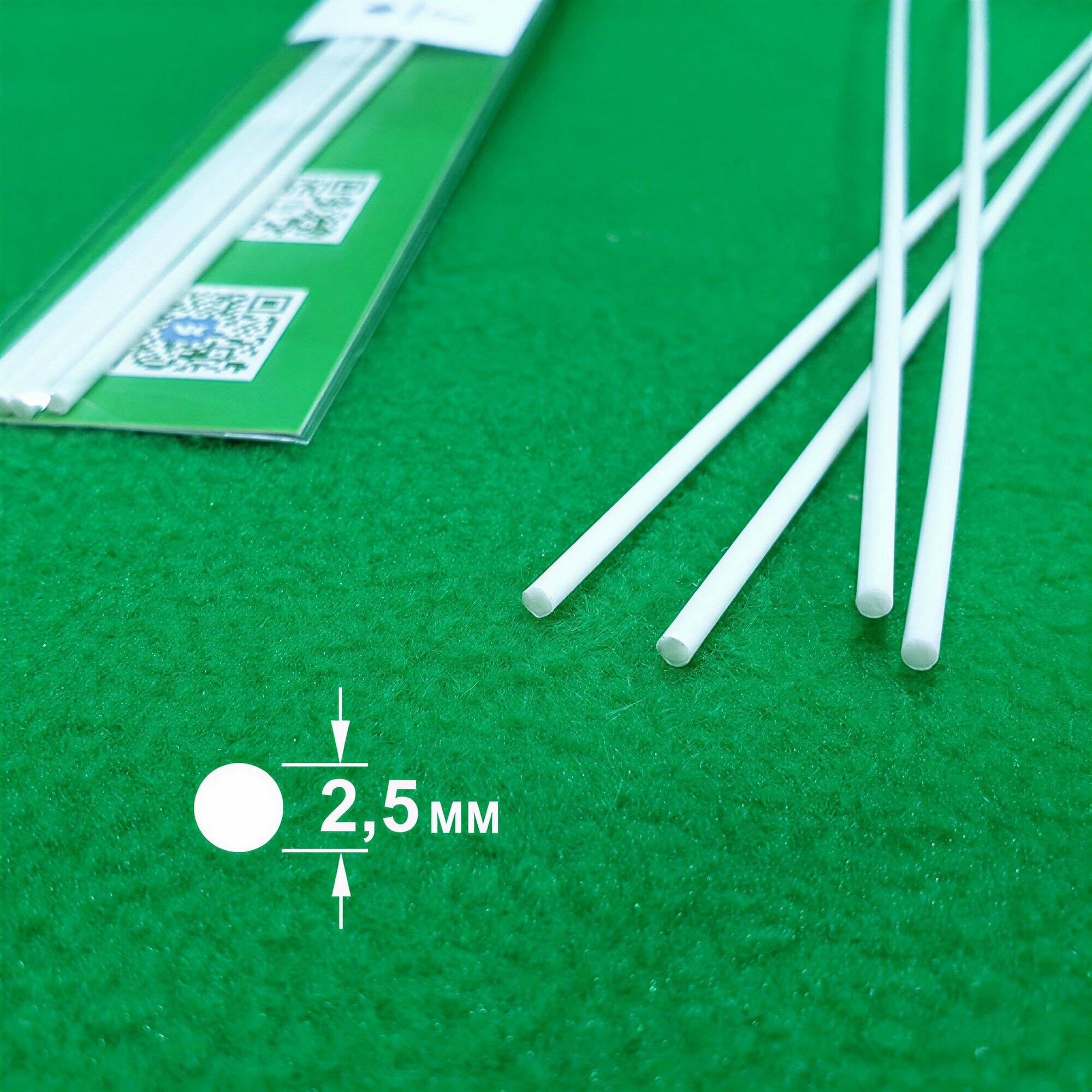 ABS пластик пруток круглый 2.5 мм, длина 250 мм, 4 шт