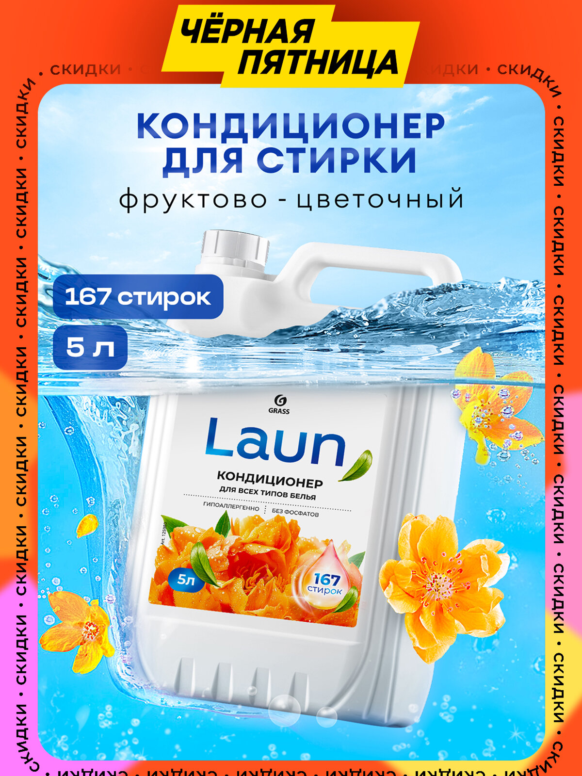 Кондиционер для белья Grass Laun концентрированный Янтарный закат 5 л 