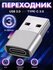 Универсальный набор USB-адаптеров — с разъёмами Type-C, Micro USB и Lightning дл...