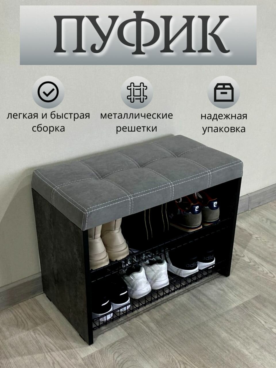 Пуфик для прихожей, цвет цемент темный, серый велюр