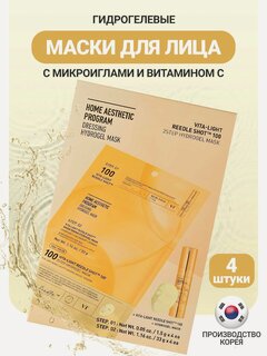 Изображение товара VT Cosmetics Гидрогелевая маска для лица с микроиглами и ниацинамидом 4 шт / Vita-Light Reedle Shot 100 2step mask