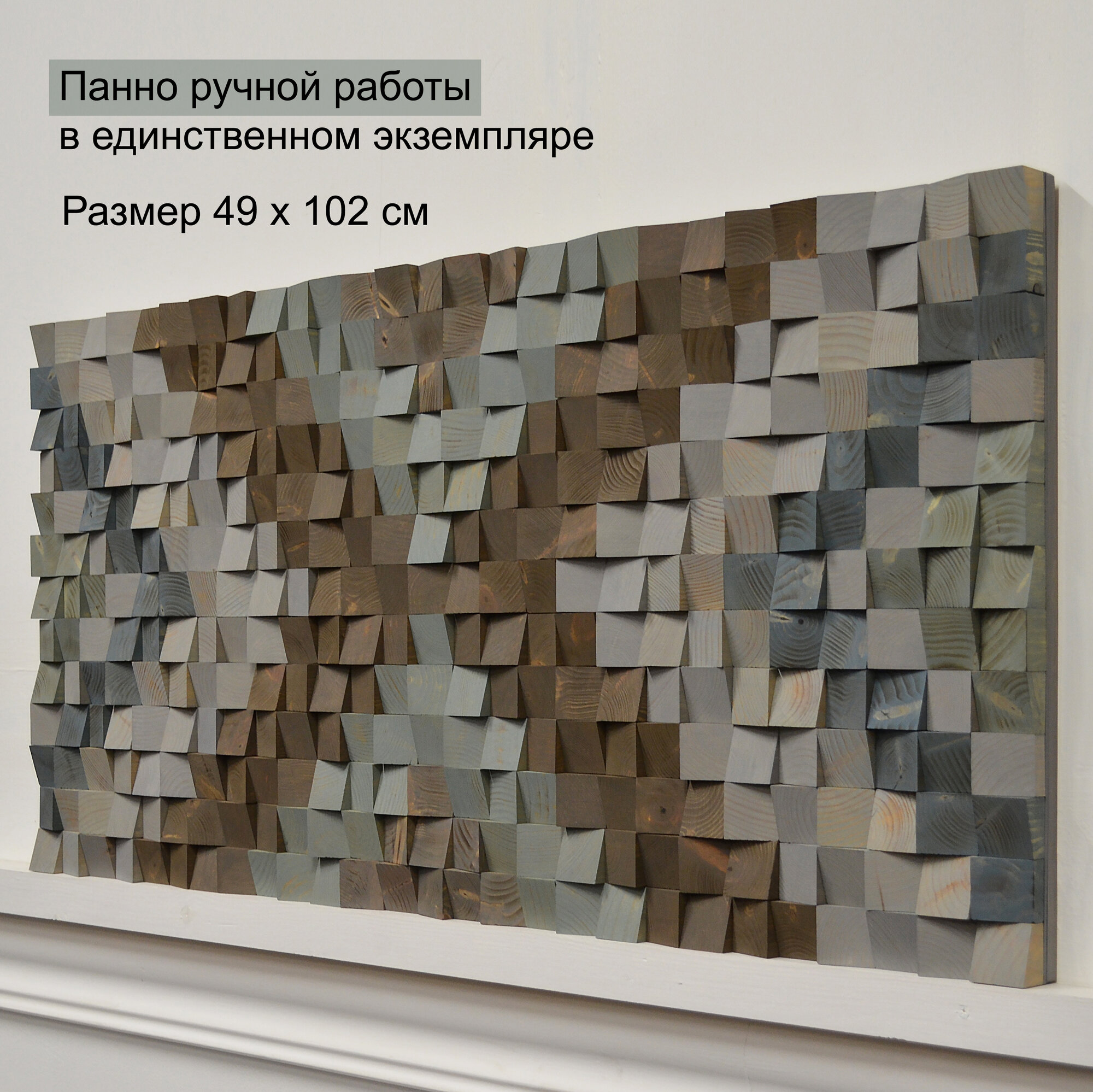 Геометрия - панно интерьерное дизайнерское для декора 49 х 102 см